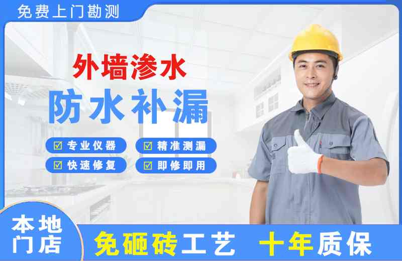 远安外墙渗水维修